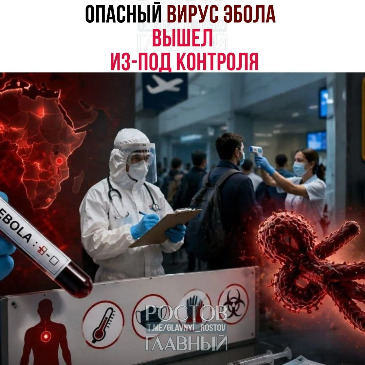 Заболевание стремительно распространяется по Центральной Африке; есть подозрения о случаях в Бразилии. США и Россия ужесточили контроль на границах.