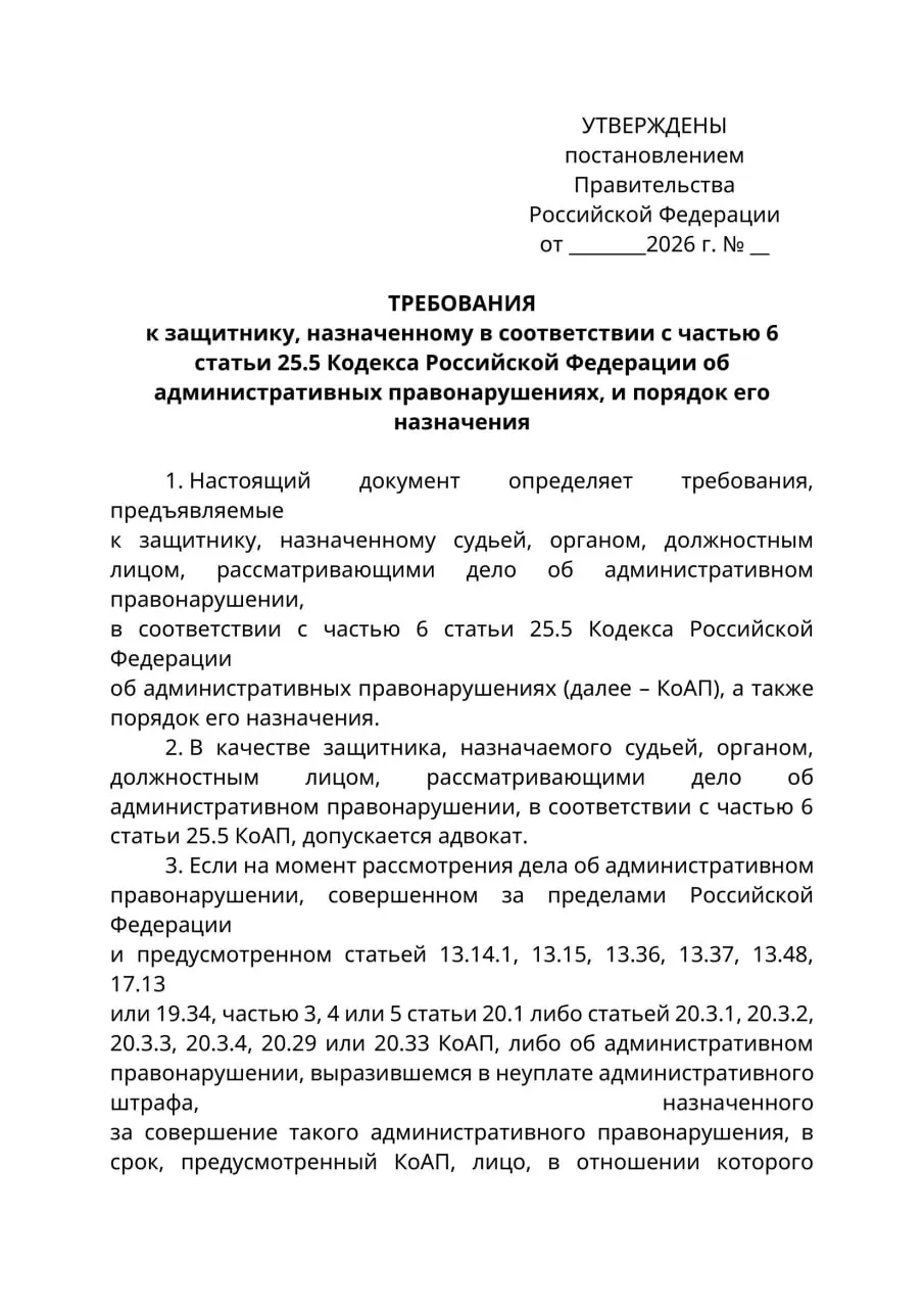 Минюст подготовил проект, требующий адвокатского статуса для защитников по делам, где привлекаемый находится за пределами России. Эксперты предупреждают о риске ограничения доступа к защите для представителей по доверенности.