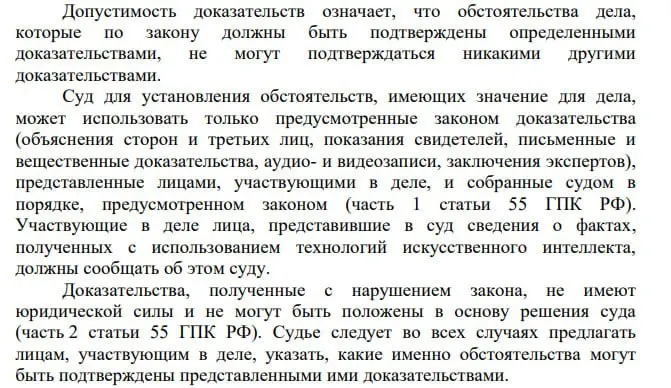 В постановлении Пленума Верховного Суда прямо указано, что сведения, полученные с помощью ИИ, могут быть представлены в гражданских делах, но участники обязаны сообщать об использовании таких технологий. Юрист отмечает асимметрию: суды сами не обязаны маркировать акты, созданные с помощью ИИ.