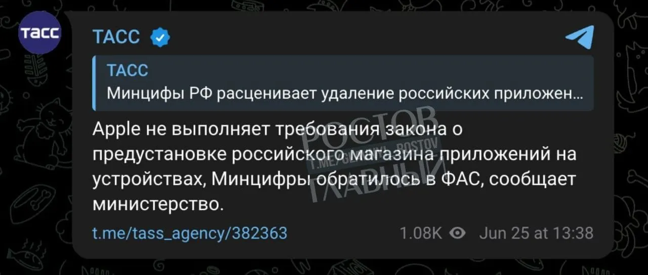 Минцифры направило жалобу в ФАС: по мнению ведомства, Apple не выполняет требование о предустановке отечественного магазина приложений, что может привести к ограничению деятельности компании в РФ.