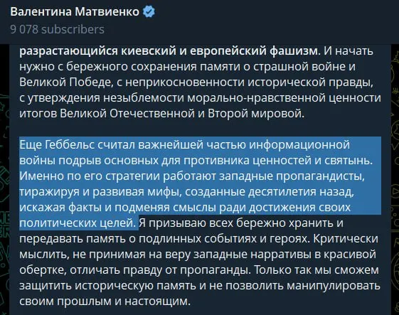 22 июня спикер Совета Федерации Валентина Матвиенко в статье обвинила руководство Украины и европейские страны в распространении «расизма в форме русофобии», назвала Киев «неонацистским режимом», сравнила западную пропаганду с методами Геббельса и оправдала проведение «специальной военной операции» как меру предотвращения повторения трагедии 1941 года.