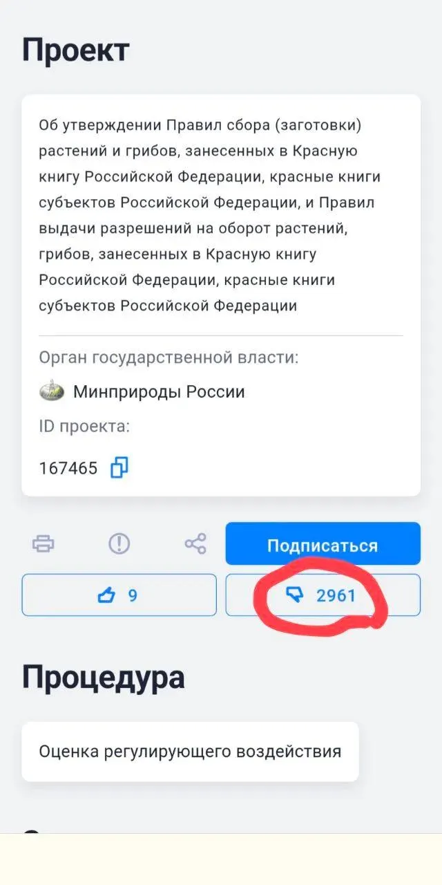 Новые правила разрешают собирать и пересаживать охраняемые виды при отсутствии альтернатив при строительстве и иных работах. Экологи критикуют документ, а массовые обращения граждан были проигнорированы.