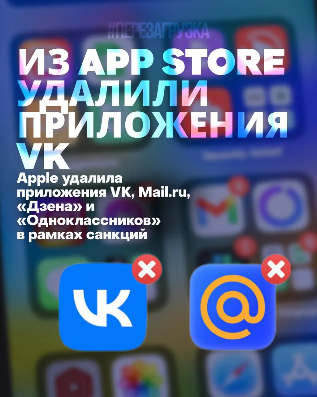 Несколько крупных мобильных сервисов исчезли из App Store: их нельзя переустановить или обновить, уведомления перестанут приходить, а акции связанной компании упали до исторического минимума.