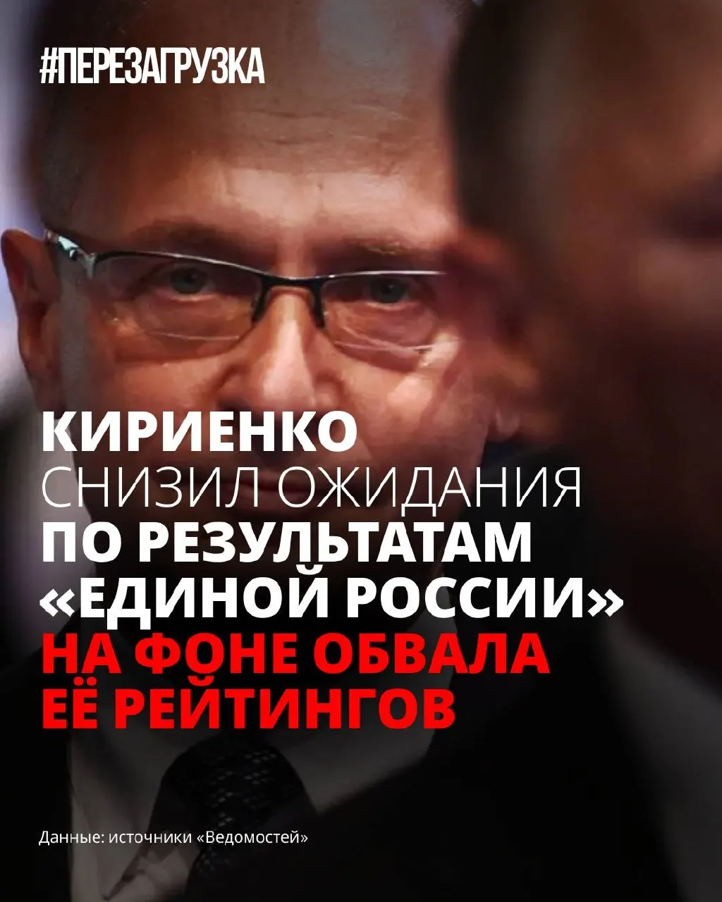 На фоне падения поддержки партии власти в Кремле адаптируют ожидания и тактику предвыборной кампании: программу откладывают, пытаются снизить тревожность избирателей и приостановить часть новых запретительных инициатив.