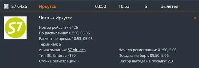 Из‑за тумана в Иркутске задержали несколько рейсов: один рейс из Читы отправился с семичасовым опозданием, всего пострадали 13 рейсов.