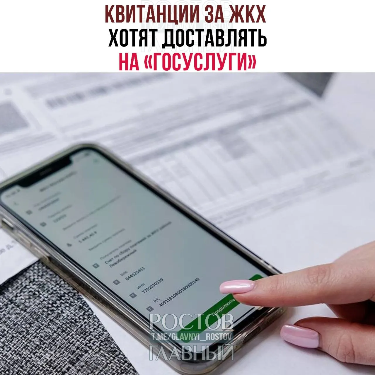 Законопроект предусматривает направление платёжных документов на портал «Госуслуги» для зарегистрированных пользователей, если они не отказались от такого формата.