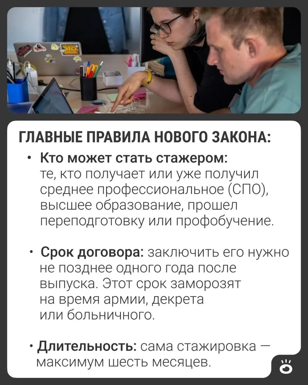 Новый закон вводит стажировку как отдельный вид трудовой деятельности: оплачиваемую, с учётом стажа и с правом на больничный. Исключения коснутся госслужбы и отдельных видов практик.