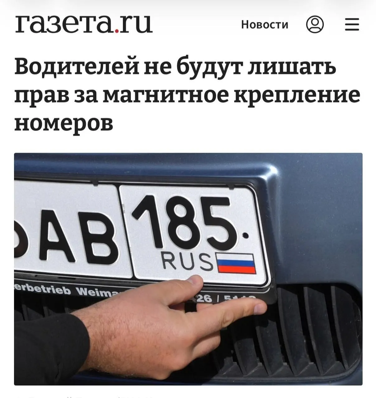 Наказание возможно только при доказательстве использования магнитной рамки для сокрытия номера и обхода камер; если номер читается нормально, крепление не считается нарушением. МВД выпустило разъяснения по регионам.