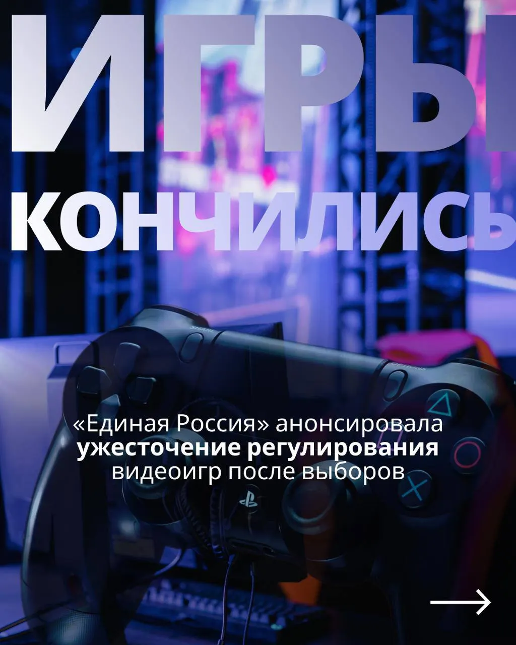 Парламент обсуждает государственный контроль над игровой индустрией, включая идентификацию через телефон и возможное ограничение зарубежных сервисов.