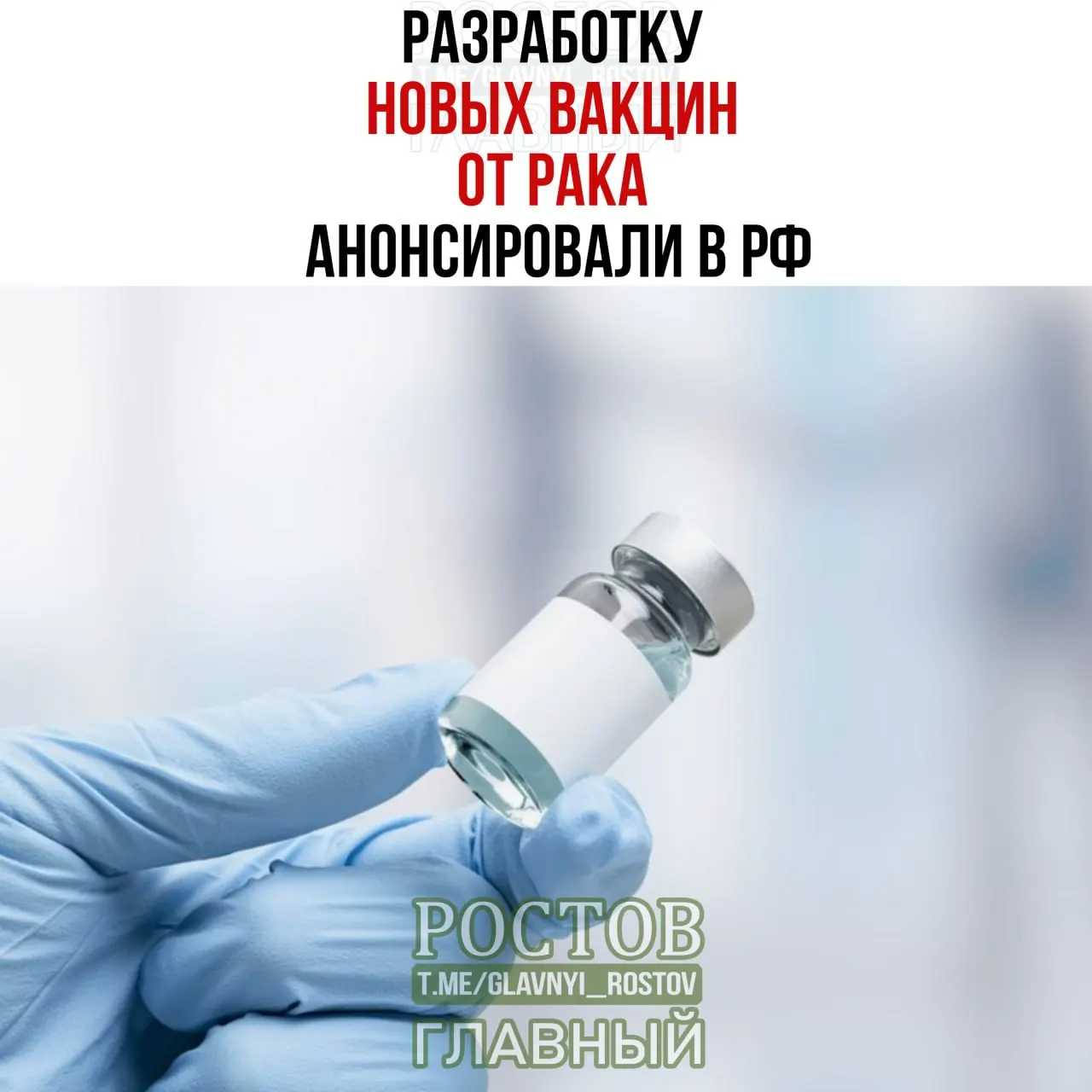 Новые вакцины нацелены на лечение рака мочевого пузыря, немелкоклеточный рак лёгких и колоректальный рак; прототип вакцины против немелкоклеточного рака лёгких уже создан.