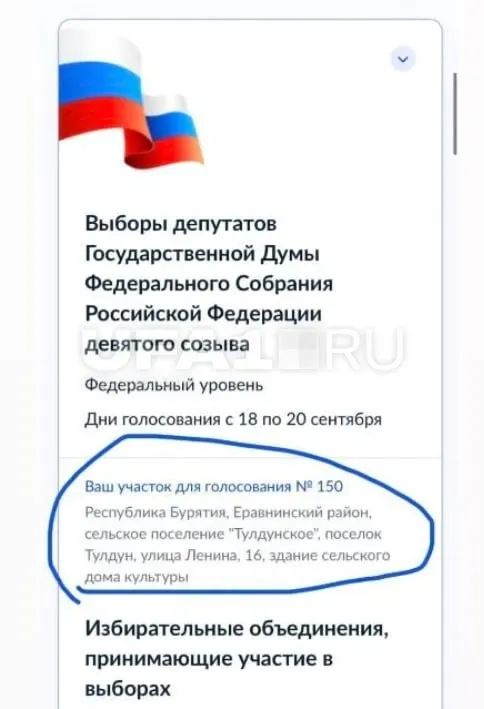 Сбой в распределении участков привёл к тому, что жители Уфы оказались привязаны к Улан-Удэ; ошибка исправлена.