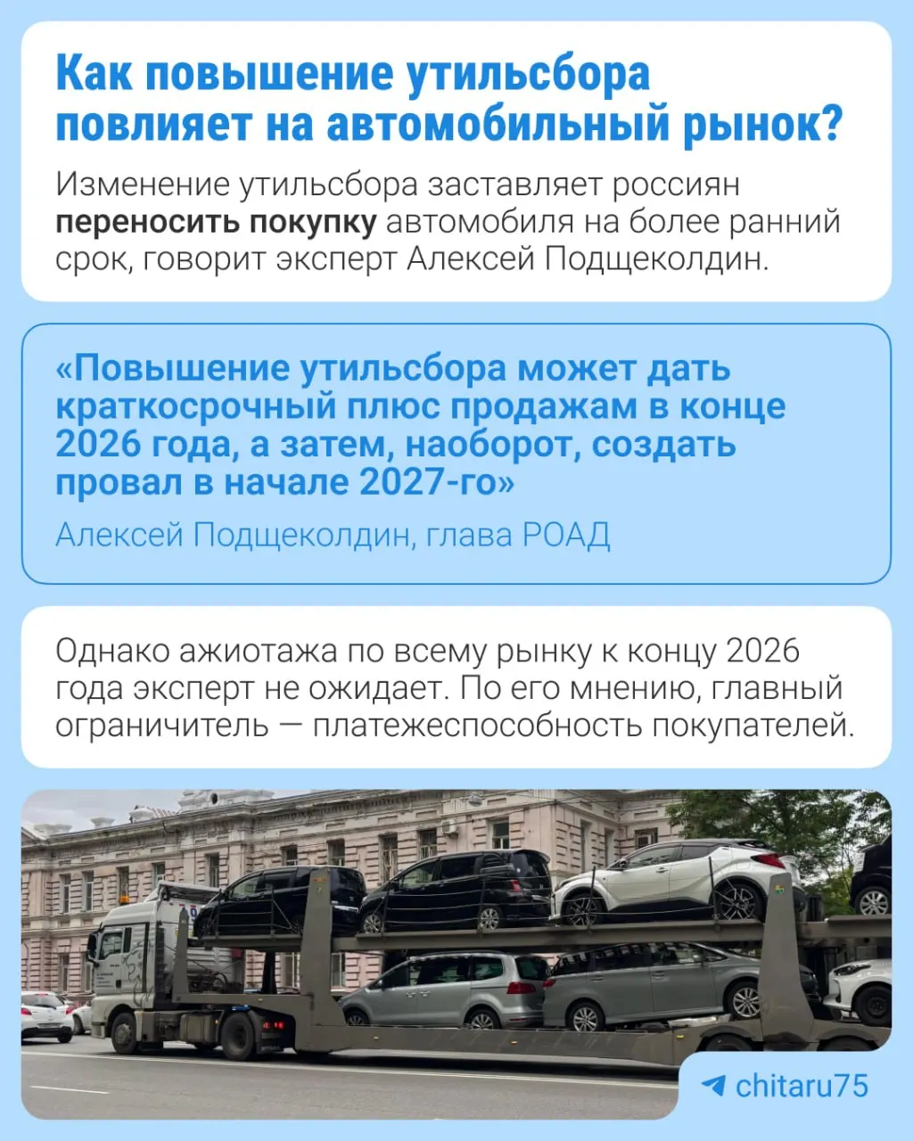 С 1 января 2027 года утильсбор вырастет на 10–20% в зависимости от вида техники; мера входит в долгосрочную индексацию и направлена на локализацию производства.