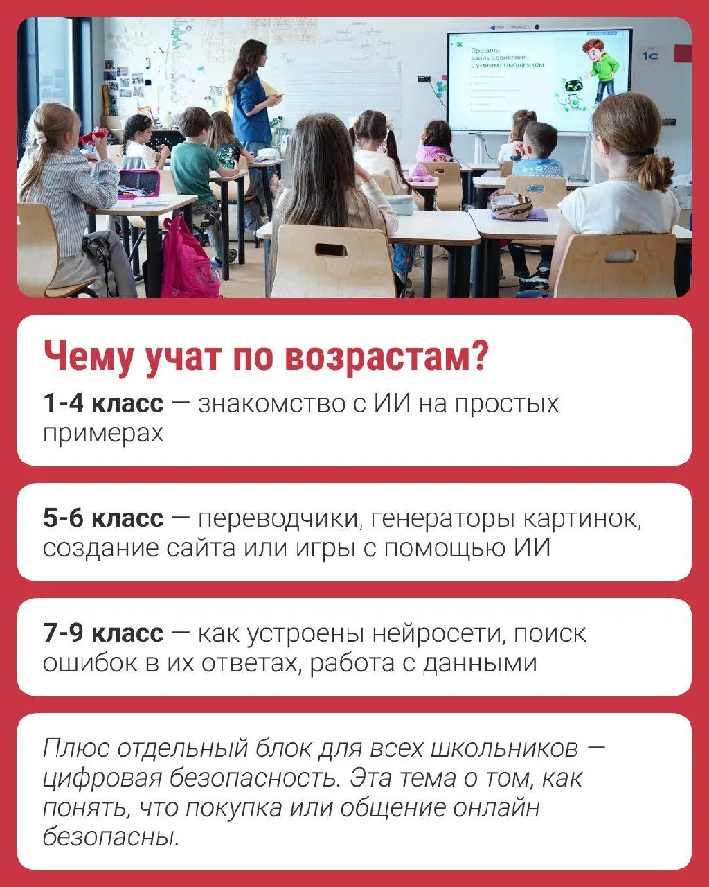 Новая волна проекта «Урок ИИ» охватывает старшеклассников: развитие рекомендаций, ИИ-ассистентов и защиту данных.