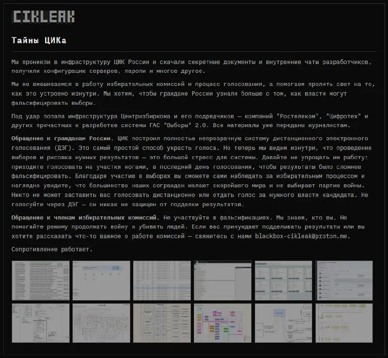 Группа анонимных хакеров заявила о проникновении в инфраструктуру системы ГАС «Выборы» 2.0 и связанных подрядчиков, опубликовав данные об утечке и призывая к внимательности к дистанционному голосованию.