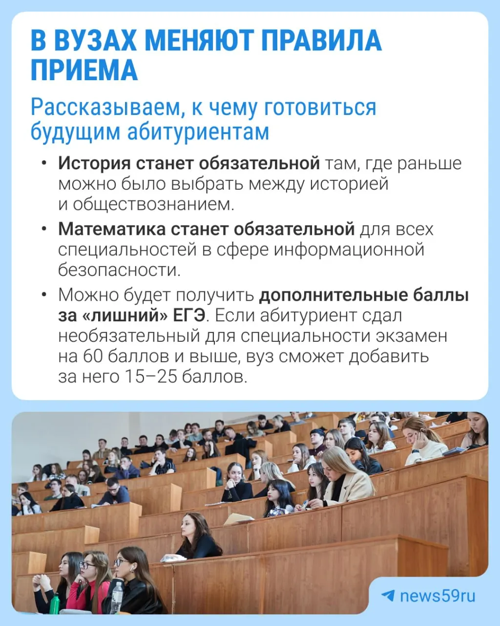 Федеральная инициатива Миннауки предполагает изменение правил поступления в вузы: новые экзамены, дополнительные баллы за ЕГЭ и другие изменения. Публичное обсуждение проекта пройдет до 5 октября.