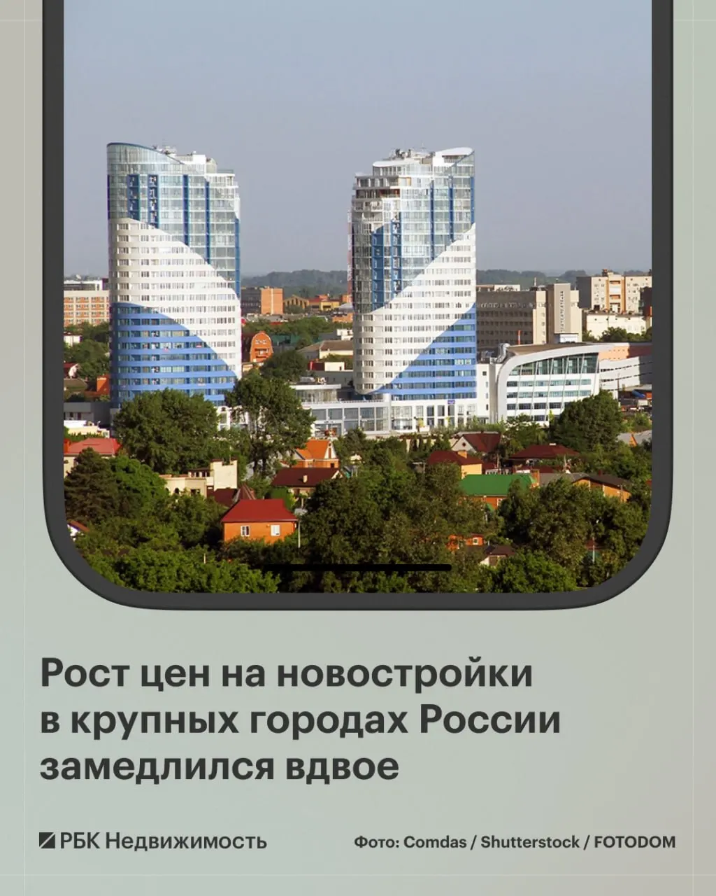 В августе медианная цена квартир в новостройках крупных городов РФ выросла на 1,3% и достигла 9,3 млн руб. В 11 городах цена снизилась, сильнее всего в Краснодаре и Красноярске (−2,6%).
