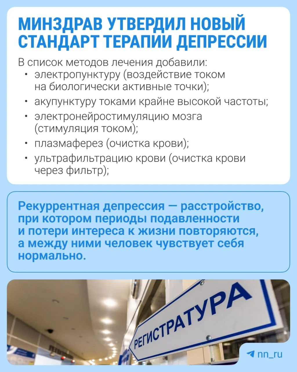 Минздрав утвердил обновленный стандарт лечения рекуррентной депрессии: расширен перечень методов терапии и добавлены новые анализы.