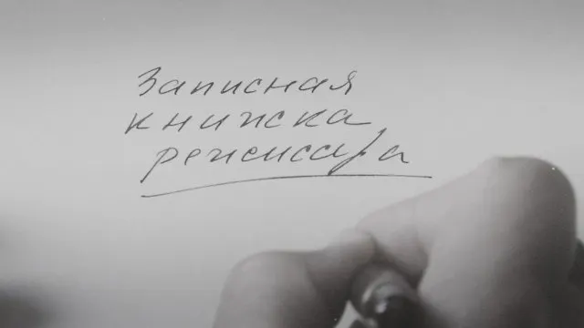 Картина Александра Сокурова, основанная на его многолетних дневниковых записях, уже была представлена на международных кинофорумах, включая Венецианский кинофестиваль 2025 года.