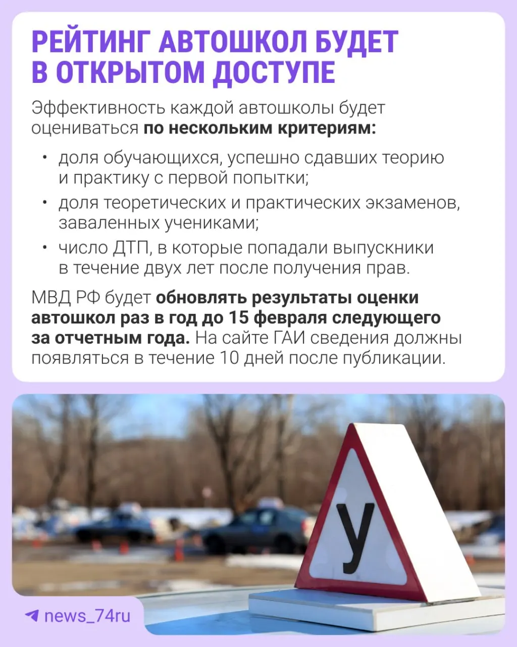 Рейтинг подготовят по итогам 2027 года, первая публикация ожидается в 2028 году. Приказ вступает в силу 28 мая, автошколы будут оценивать по нескольким критериям.