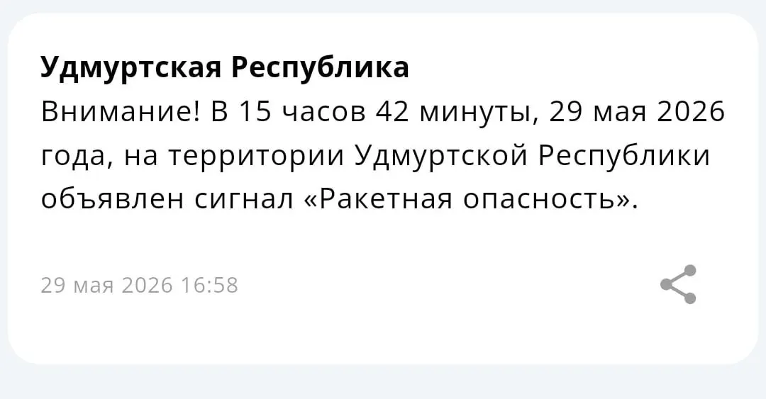 В Татарстане и в Удмуртской Республике введён режим ракетной опасности. Также сообщают о возможных перебоях связи.