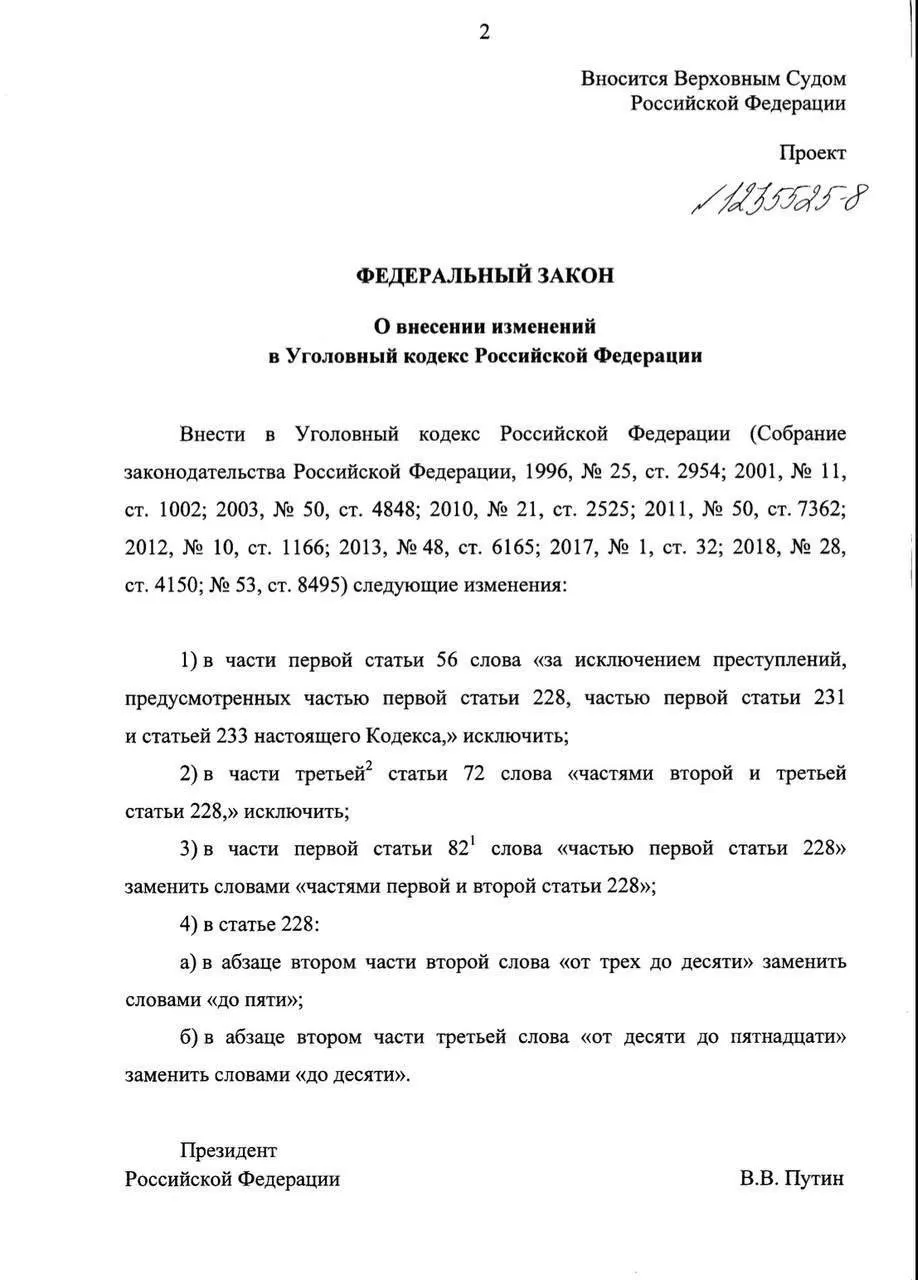 Предлагается заменить тюремные сроки штрафами, обязательными работами или принудительным лечением для впервые пойманных с наркотиками для себя; также планируется сократить максимальные сроки за крупные размеры.