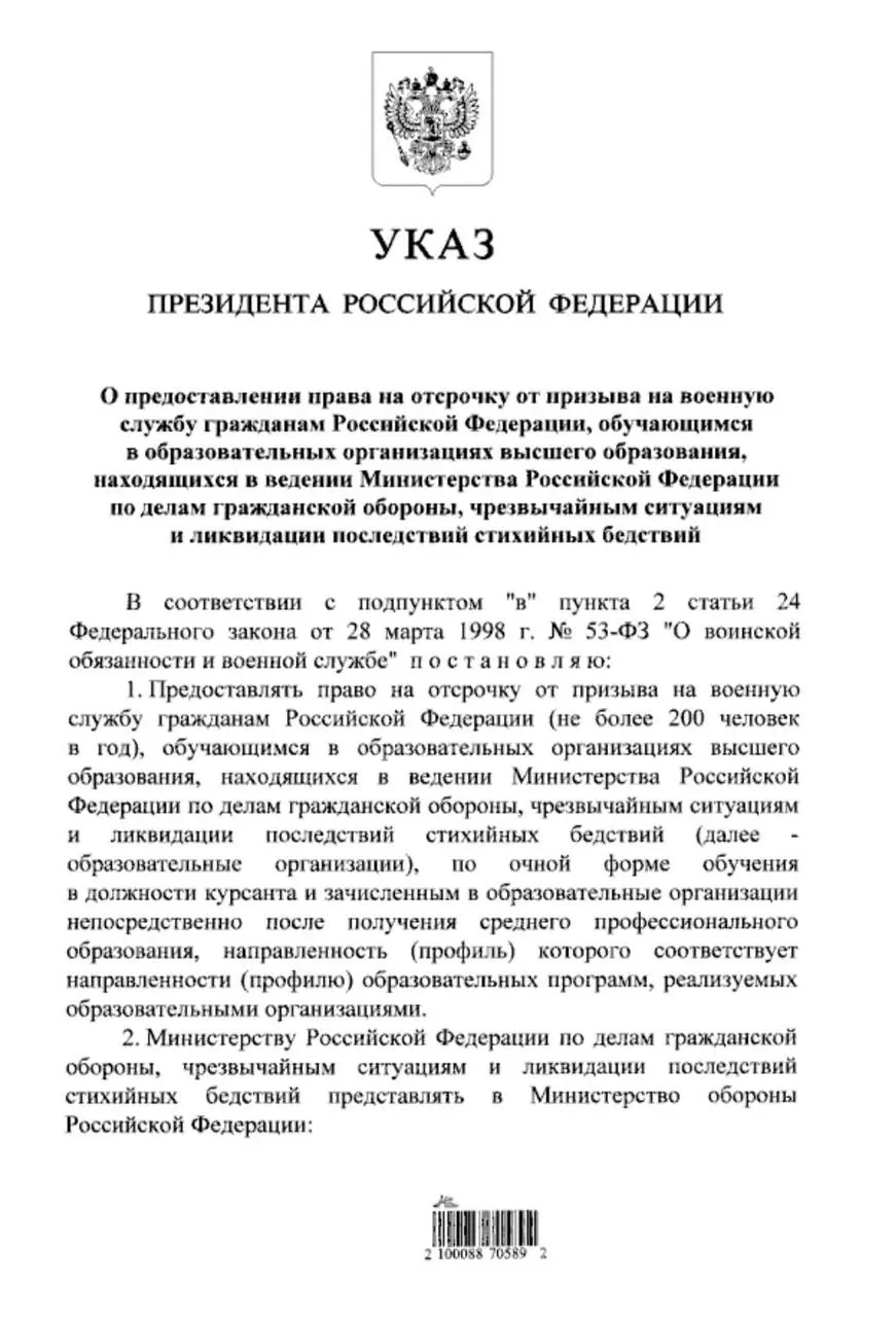 Студенты очной формы обучения в вузах МЧС, поступившие после среднего профессионального образования, получат право на отсрочку от срочной службы; ранее такое преимущество было только у поступивших после 11‑го класса.