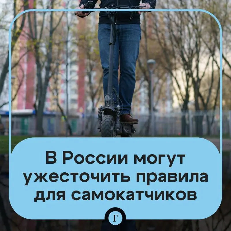 Депутат предложил ужесточить правила для аренды и личных электросамокатов: проверка возраста через «Госуслуги», реестр личных средств индивидуальной мобильности и государственная регистрация техники.