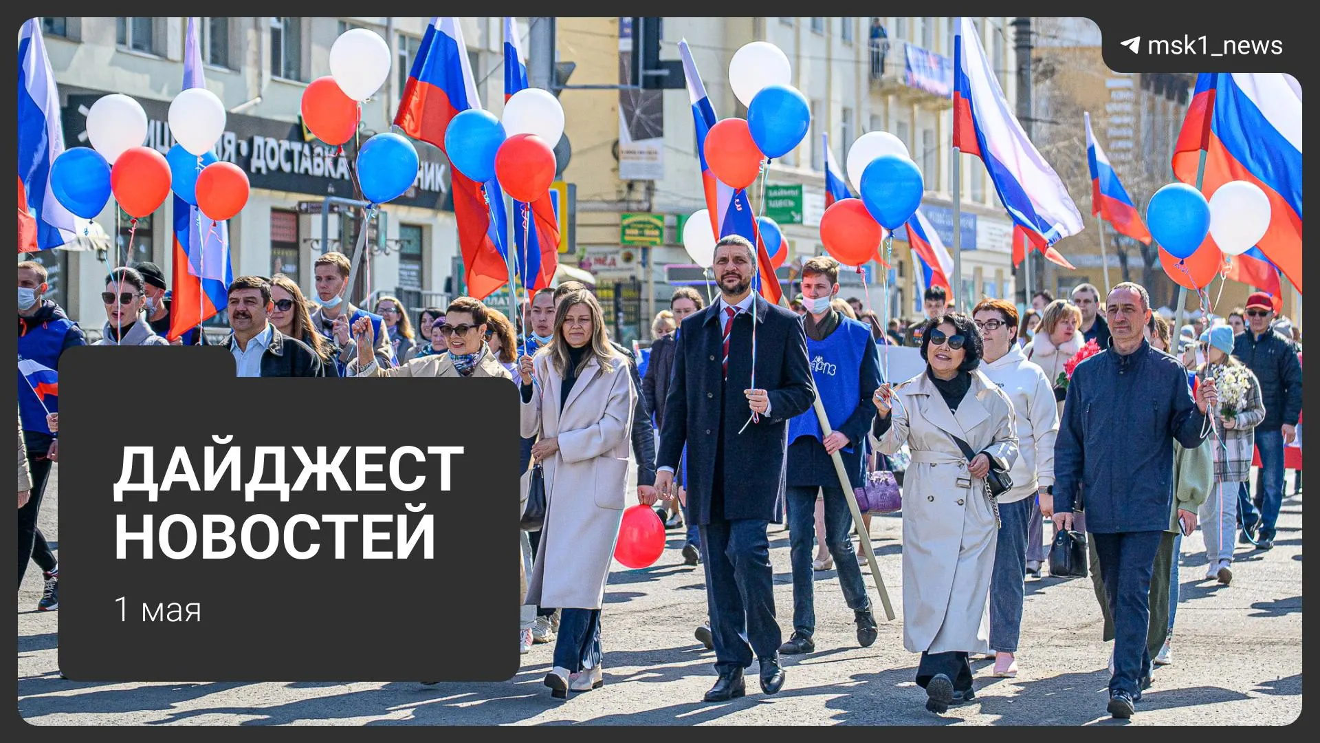 Краткий обзор главных событий: проект календаря Минтруда на 2027 год, новый мошеннический приём с «продажей» дач, три человеческих тела в Подмосковье, прогноз потепления до +26 °C и первомайский митинг на Площади Революции.