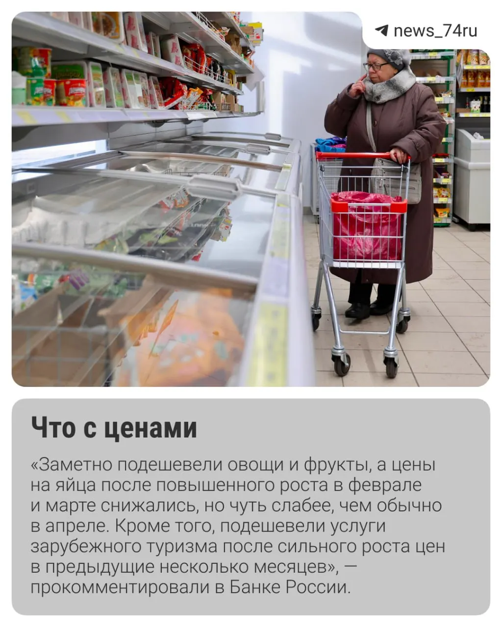 К концу мая инфляция складывается лучше ожиданий: часть экспертов видит шанс снижения ключевой ставки 19 июня, но риск ускорения цен сохраняется из‑за роста тарифов ЖКХ и сезонных факторов.