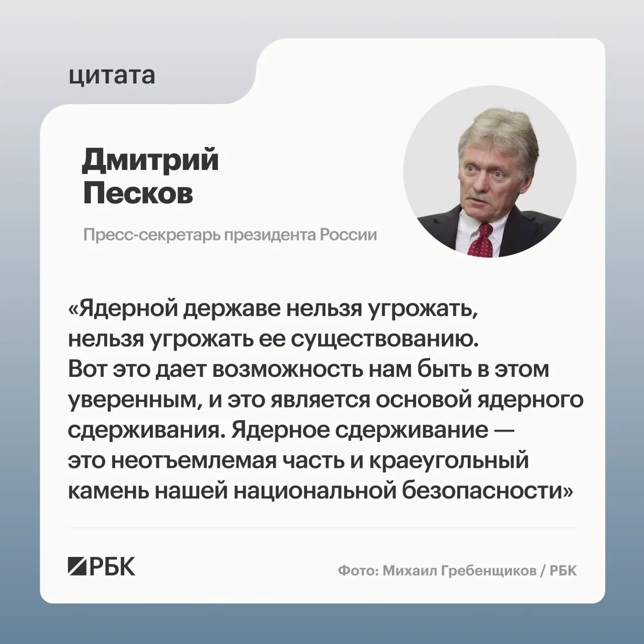 По словам пресс‑секретаря президента, ядерное сдерживание остаётся ключевым элементом национальной безопасности. Минобороны показало кадры испытания ракеты «Сармат», а президент пообещал продолжить развитие стратегических сил.