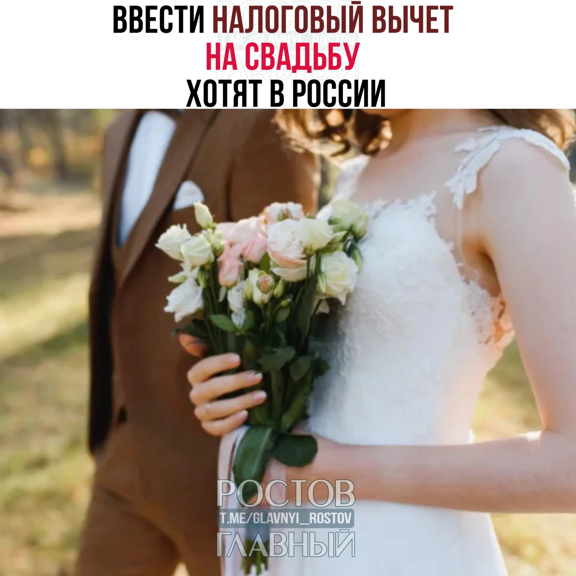 Планируют разрешить возвращать часть затрат на свадебное торжество — не более 400 тысяч рублей на пару. Расходы на алкоголь и табак в вычет не попадут.