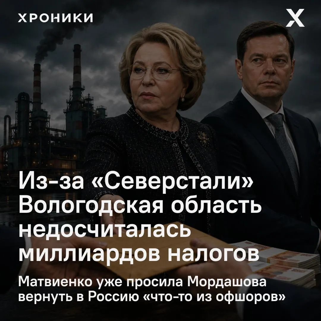 Сенатор от Вологодской области сообщил, что возврат налоговых переплат крупнейшими компаниями лишил регион 3,3 млрд рублей налога на прибыль за февраль–апрель 2026 года.
