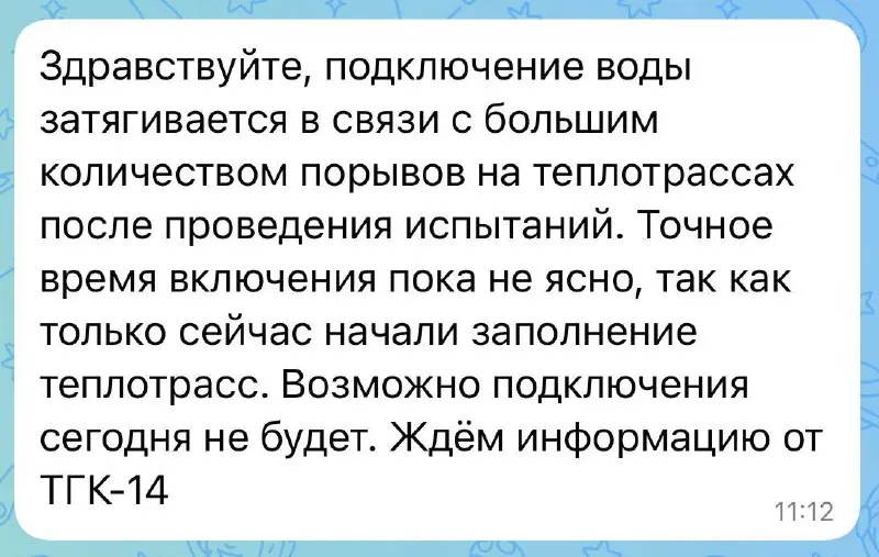 После аварии на тепломагистрали №6 улицу Жердева залило, а часть города остаётся без горячей воды, несмотря на обещание восстановить подачу 16 мая. Тепловую энергетику обеспечивает ТГК-14.