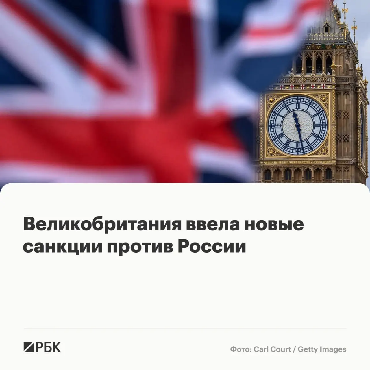 Лондон ввёл ограничения против восьми россиян и ряда иностранных фирм; активы в Великобритании будут заморожены, а британским компаниям запрещено с ними сотрудничать.