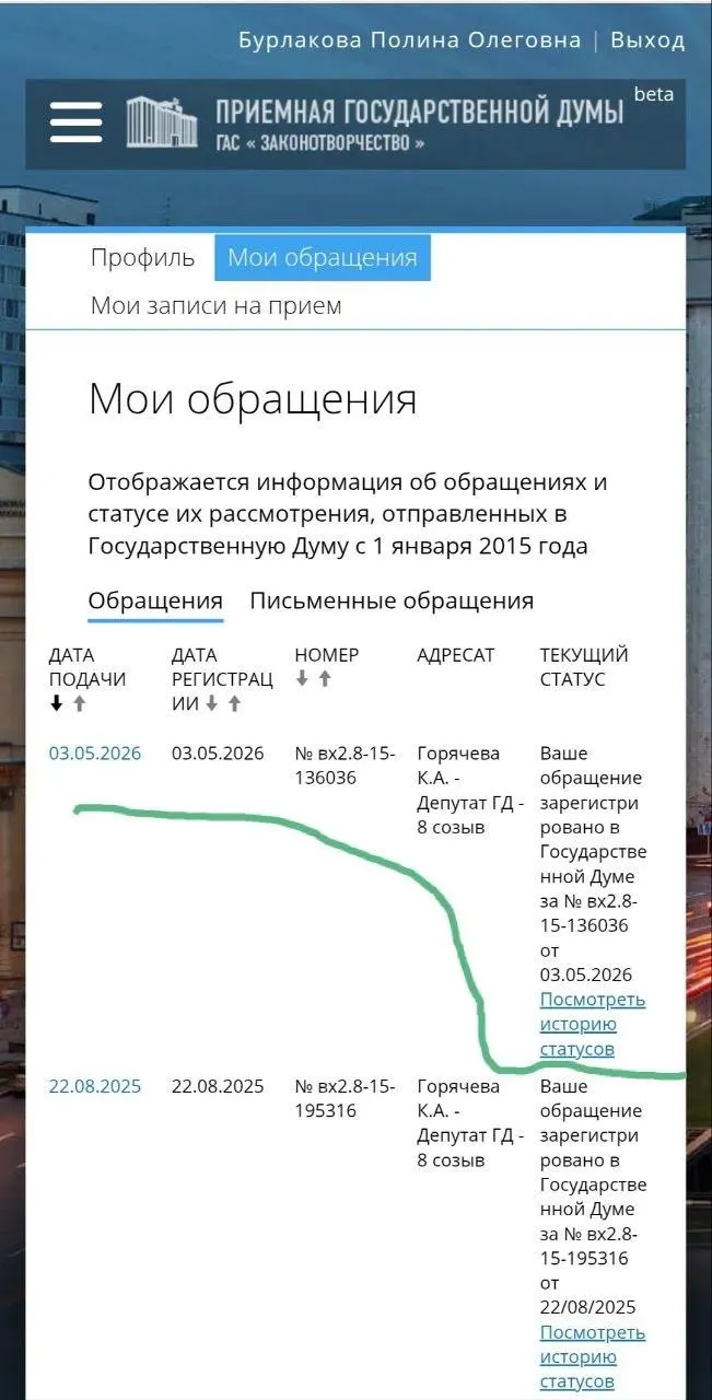 Юристка и волонтерка направила депутатке Госдумы требование ускорить принятие инициатив о защитных ордерах, запрете приближения агрессоров и усилении ответственности полиции после полугодовой задержки.