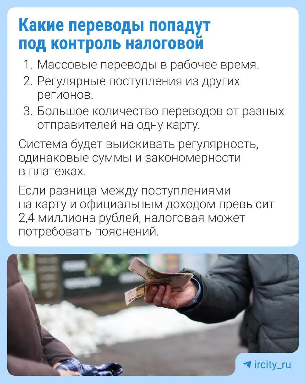 В Госдуму внесён законопроект, который позволит ФНС запрашивать у Банка России сведения о транзакциях с признаками скрытого бизнеса. Возможное исключение — переводы внутри семьи.