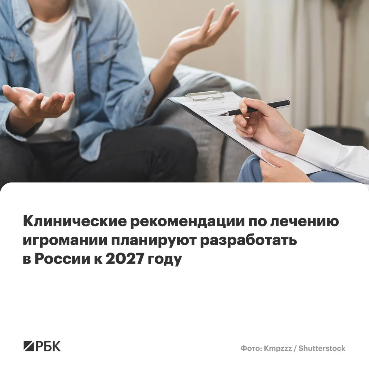 Национальный медицинский исследовательский центр психиатрии и наркологии им. В.П. Сербского подготовит единые рекомендации, которые определят критерии диагностики, подходы к терапии и меры по ограничению доступа к азартным играм.