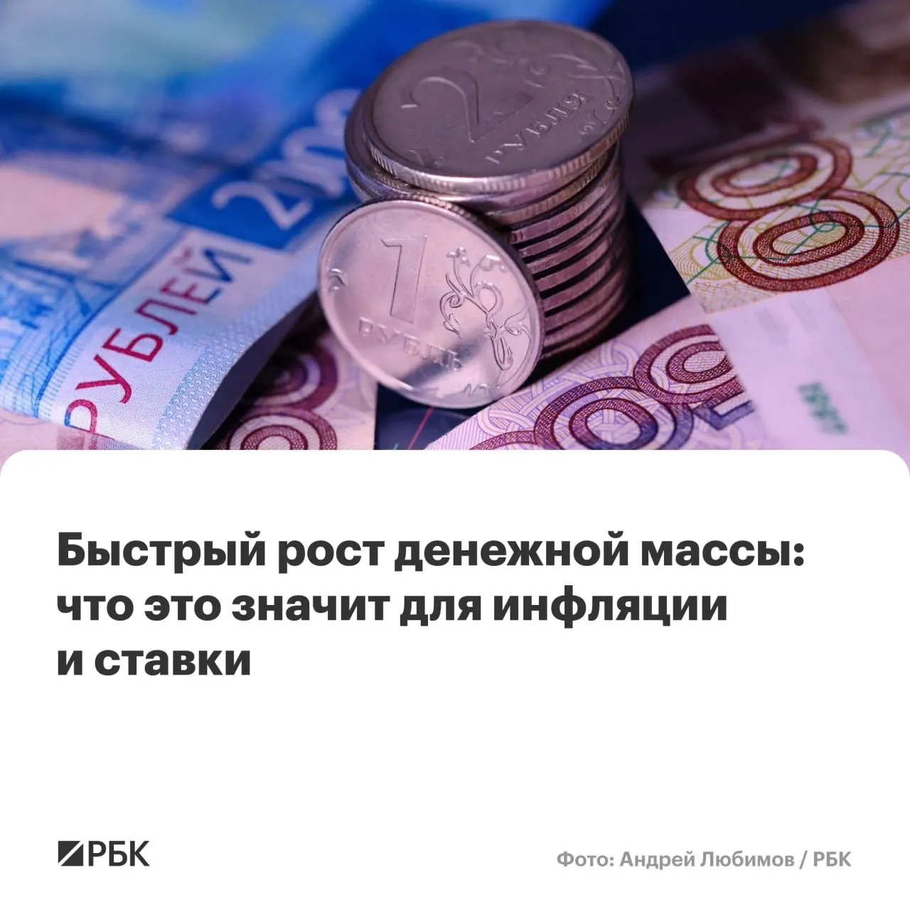 M2 и M2X выросли более чем на 12% в год, наличная масса прибавила почти 15%; аналитики предупреждают, что это может затруднить снижение инфляции до 4%.