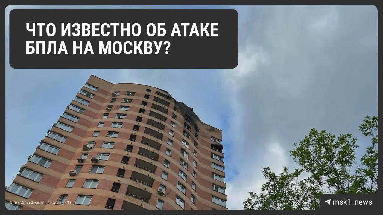 Этой ночью над Москвой и Московской областью была отражена масштабная атака беспилотников. По официальным данным сбито 126 БПЛА, в Подмосковье есть погибшие и пострадавшие, повреждена инфраструктура.