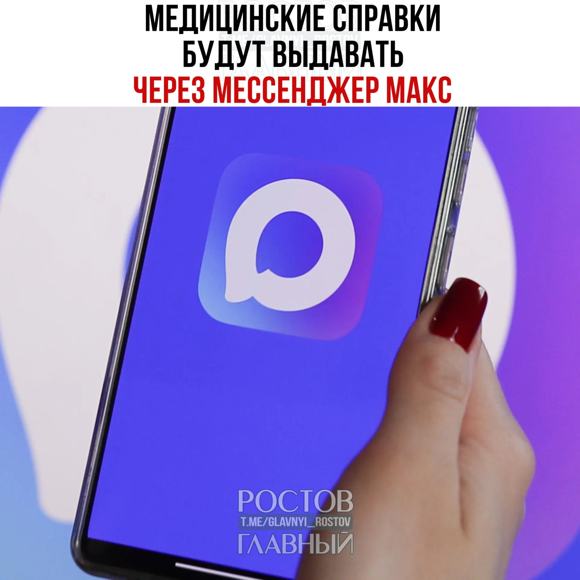 Минздрав тестирует выдачу наиболее востребованных медицинских справок через государственный мессенджер с планом распространения по всей стране.