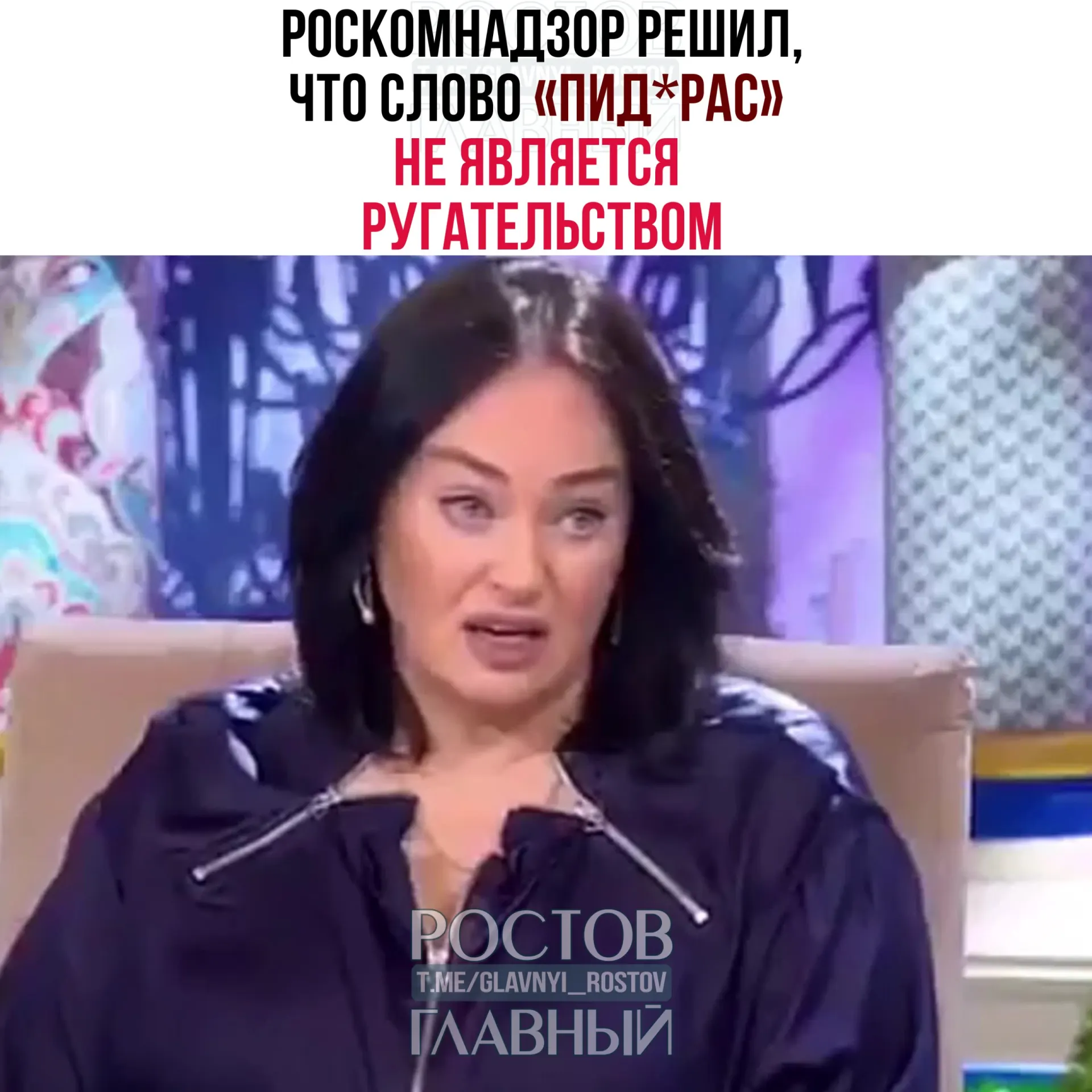 Ведомство ответило на жалобу зрителя: термин признан жаргонным и пренебрежительным, а не нецензурной лексикой; требования закона о СМИ к телеграм‑каналам не распространяются.