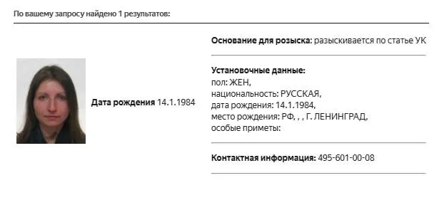 В базе МВД появилась карточка розыска политолога Марии Снеговой; в ведомстве не уточняют статью. Ранее её включали в реестр «иностранных агентов» и в список экстремистов и террористов.