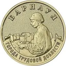 Банк России выпустит серию памятных монет номиналом 10 рублей с изображением восьми городов трудовой доблести. Ввод в обращение начнётся 4 мая; тираж каждой монеты — 1 миллион штук.