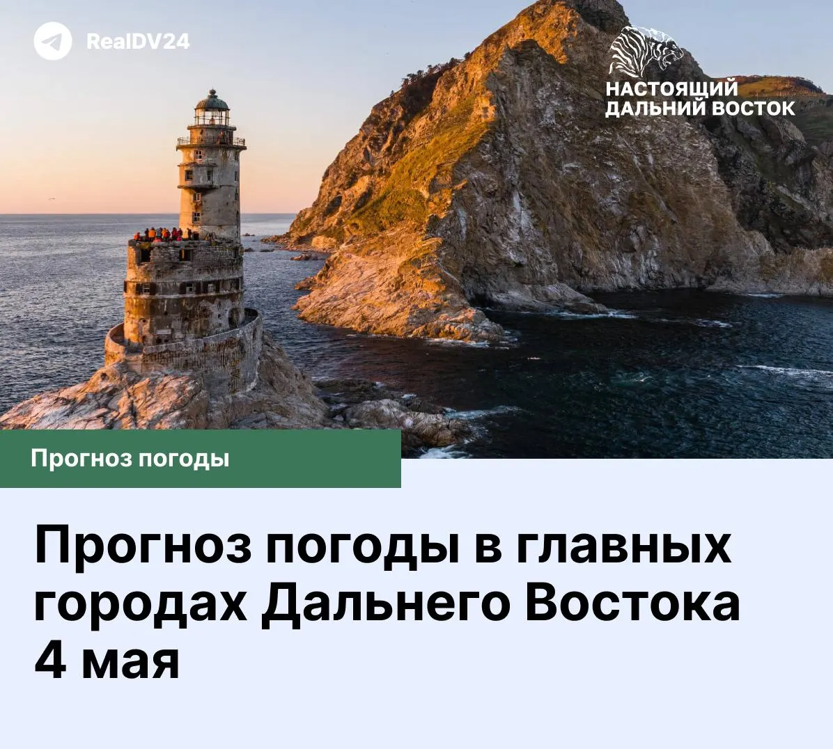 Краткий прогноз погоды на понедельник, 4 мая, для крупных городов Дальнего Востока и Сибири: облачность и диапазоны температур.