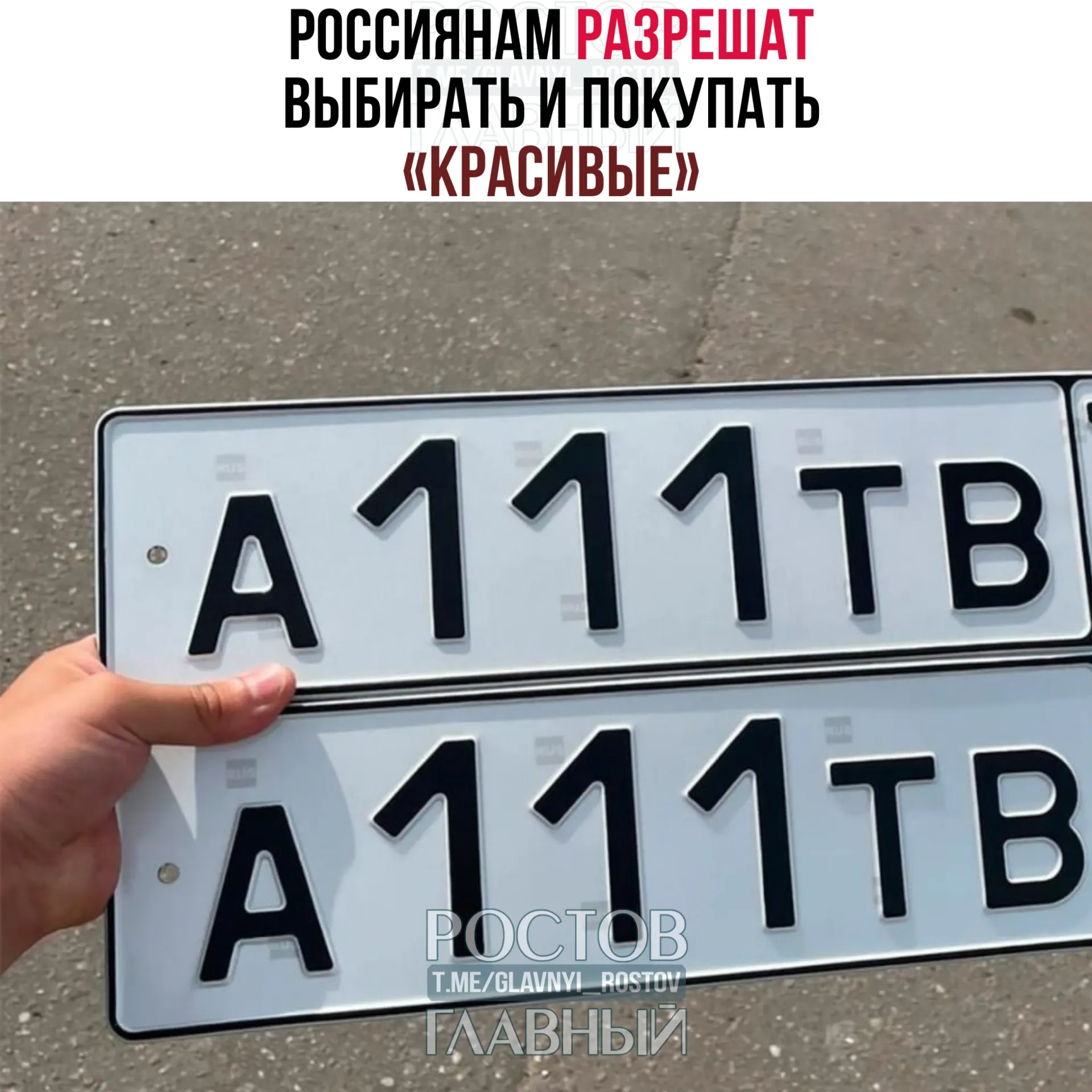В Госдуму внесён законопроект, который позволит резервировать номера через «Госуслуги» и за отдельную плату получать сочетания привлекательных букв и цифр. Стоимость и правила определит правительство, возможная дата внедрения — 1 июля 2027 года.