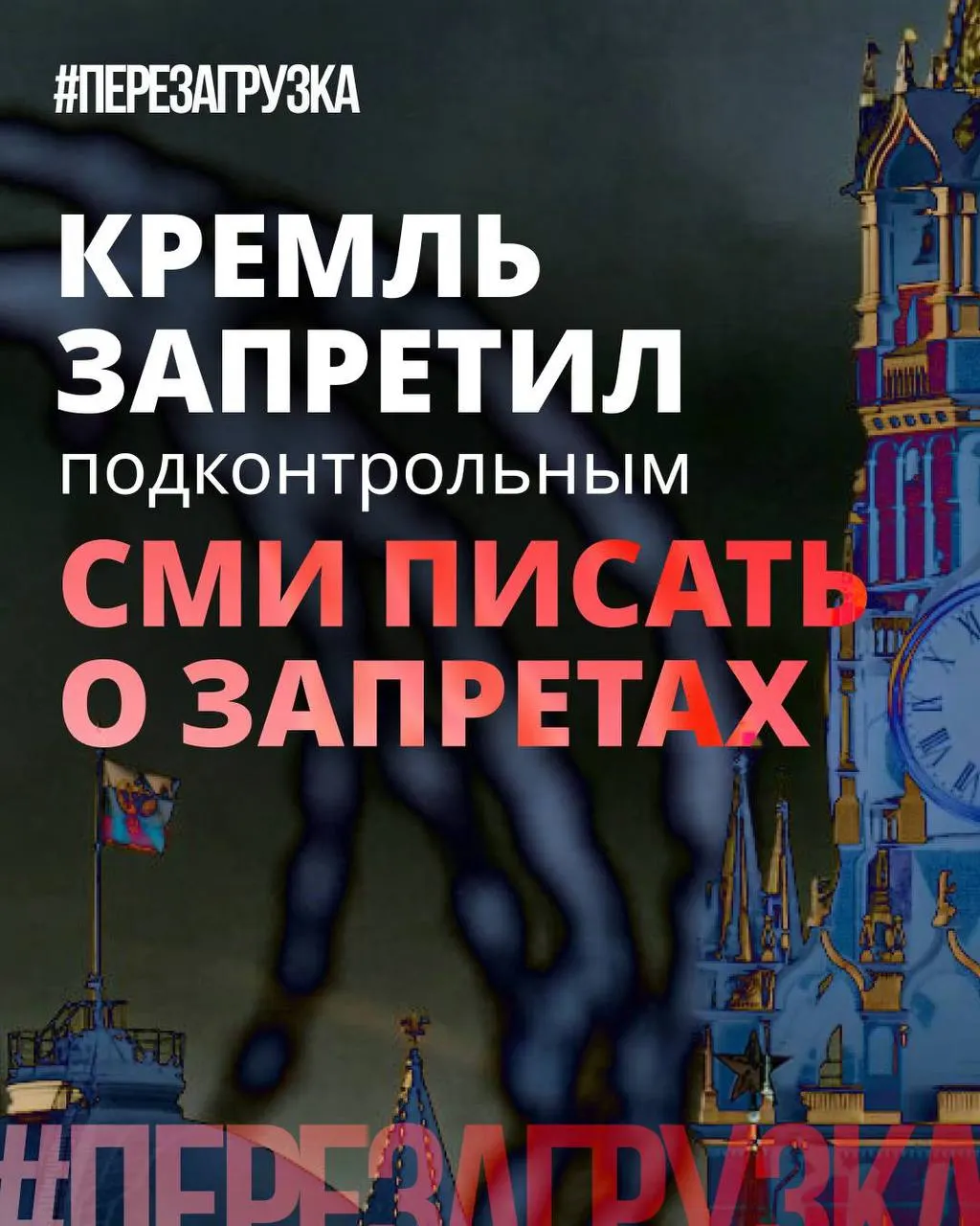 Администрация президента рекомендовала государственным и лояльным СМИ смещать акцент с «запретов» на «позитивные инициативы» депутатов; фактические ограничения и штрафы при этом сохраняются, а власть опасается роста общественного раздражения перед выборами.