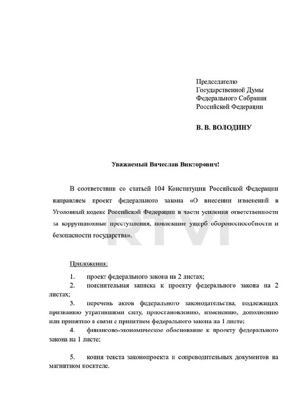 Депутаты фракции «Справедливая Россия» предложили ввести новый состав преступления — «коррупционная деятельность, повлекшая ущерб обороноспособности и безопасности граждан», с наказаниями вплоть до пожизненного заключения и смертной казни.