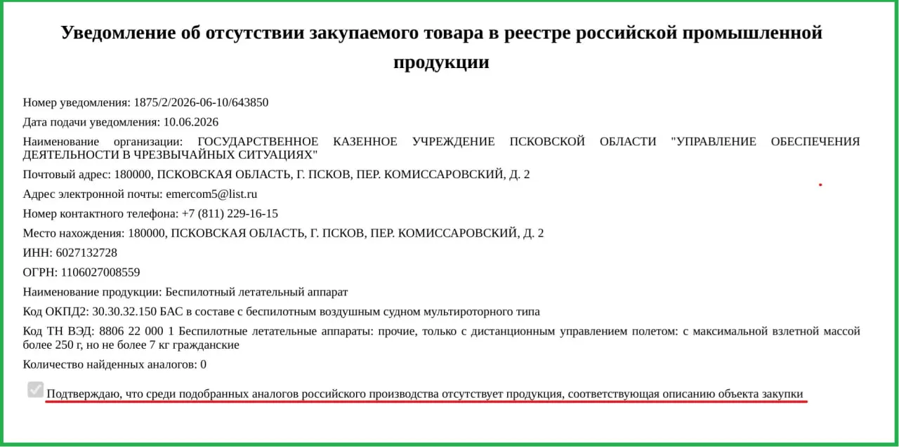 Региональные власти заказали два зарубежных БПЛА по 757 тыс. рублей каждый: Минпромторг допустил закупку из‑за отсутствия российских аналогов. Аппараты направят в управление по чрезвычайным ситуациям.