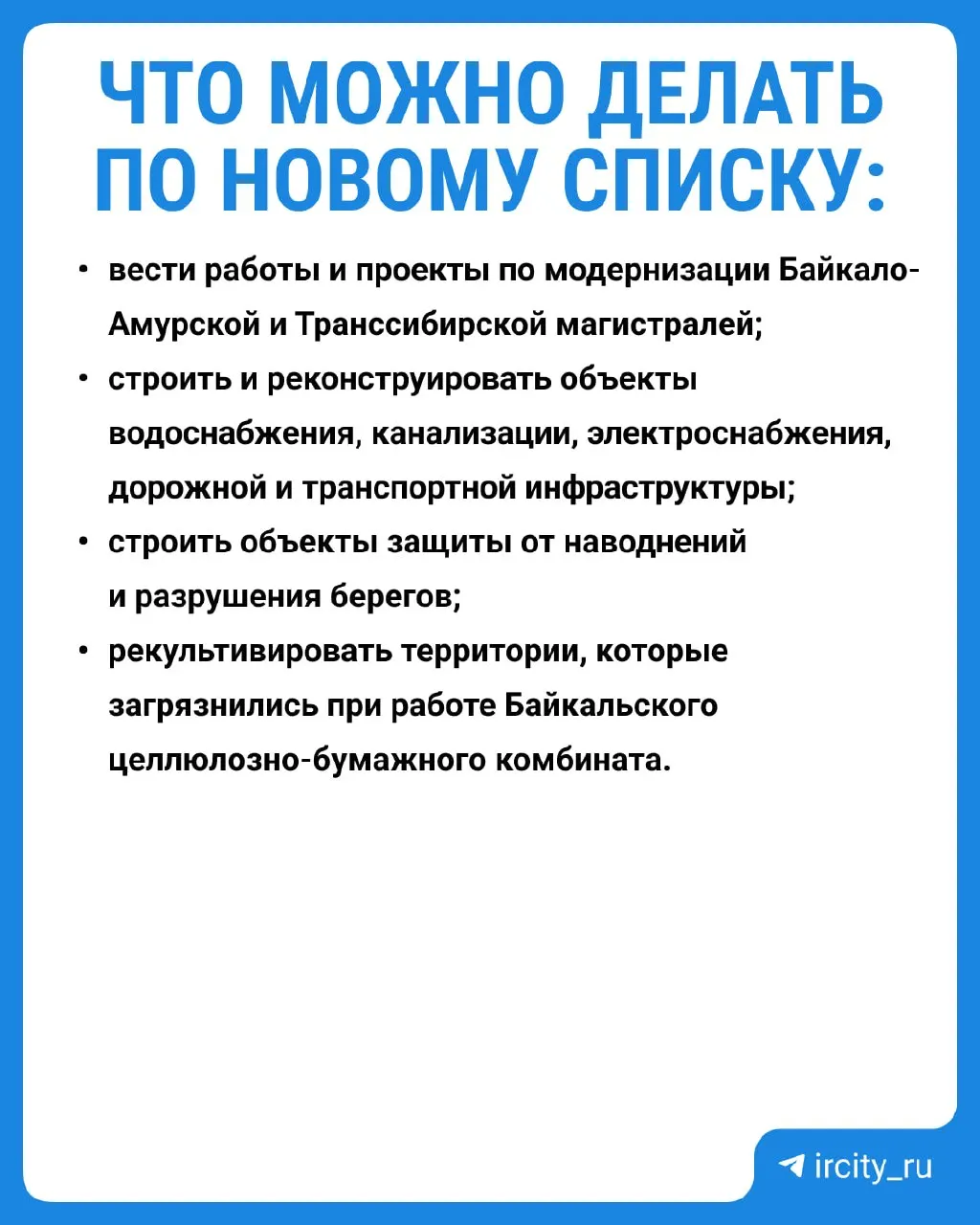 Премьер подписал постановление, которое с 1 сентября 2026 года вводит обновлённый перечень работ, запрещённых в центральной экозоне Байкала. Трёхлетние исследования показали значительное снижение уровня вредных веществ и восстановление экосистемы.
