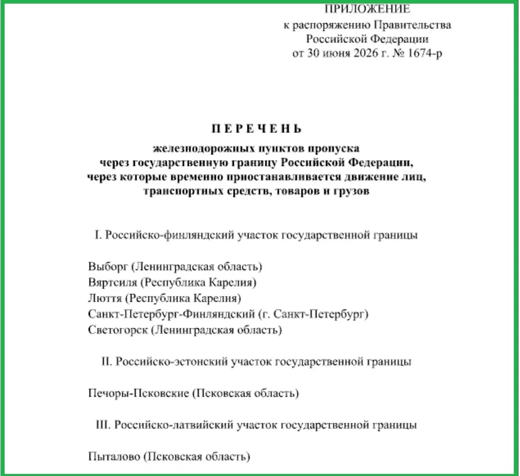 Правительство РФ временно ограничило перемещение людей, транспорта и грузов через железнодорожные пункты пропуска в Печорах и Пыталово, а также на пограничных участках в Ленинградской области и Карелии.